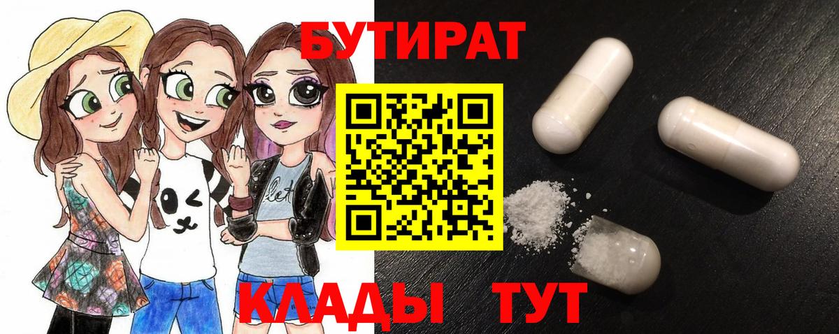 Бутират  Вход с VPN  Славгород  БУТИРАТ вода 