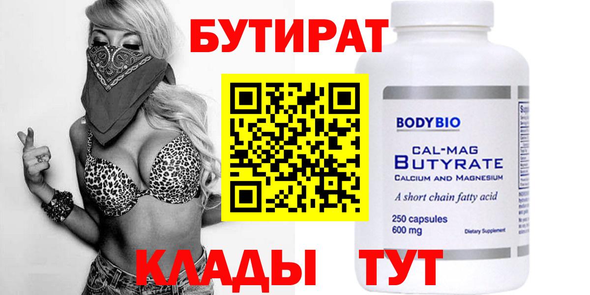 Бутират 1.4BDO Славгород