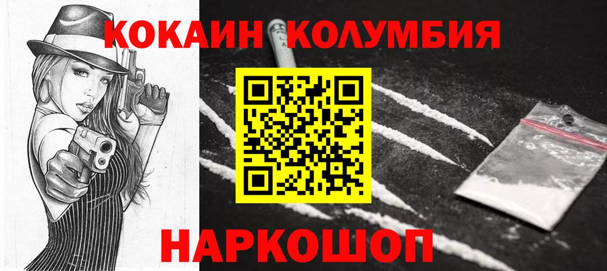 Cocaine VHQ  Вход с VPN  Славгород  COCAIN Columbia 