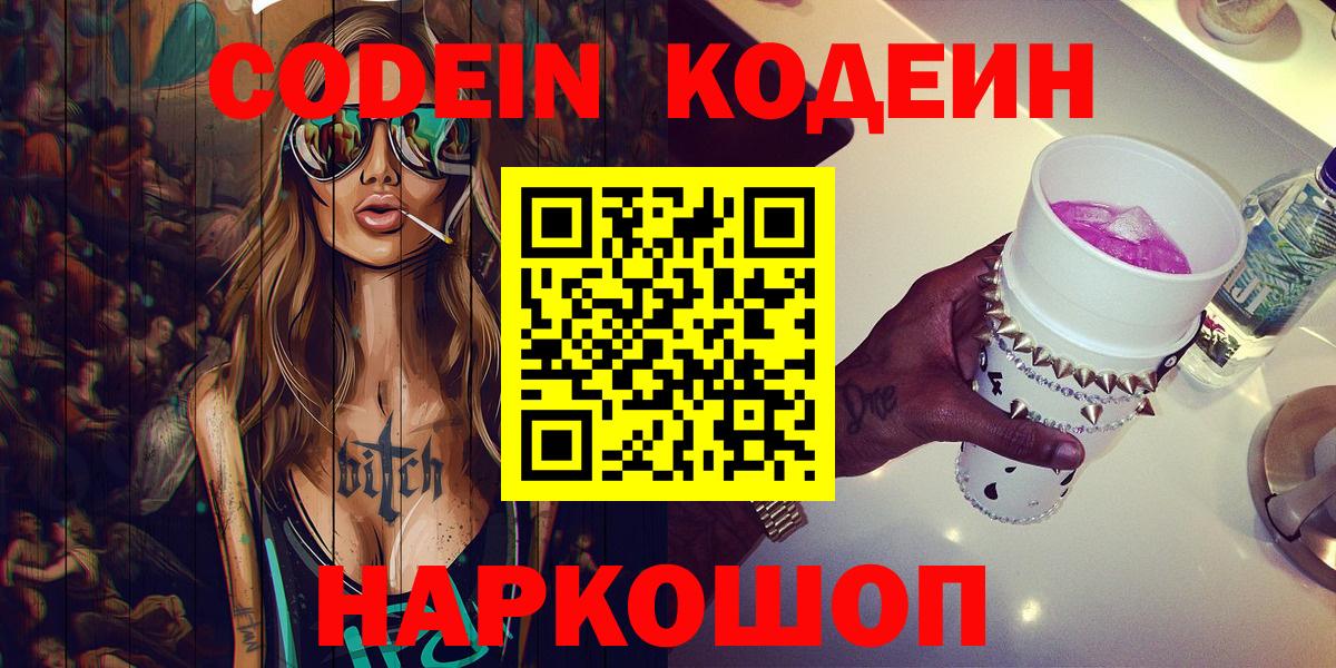 Кодеин напиток Lean (лин)  Вход с VPN  Codein напиток Lean (лин)  Славгород 