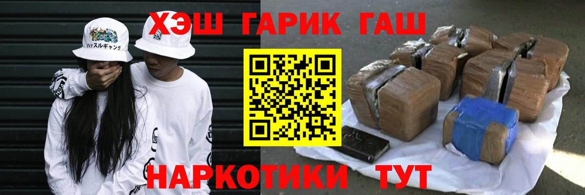 Славгород  ГАШИШ хэш  Гашиш Cannabis  Вход с VPN 