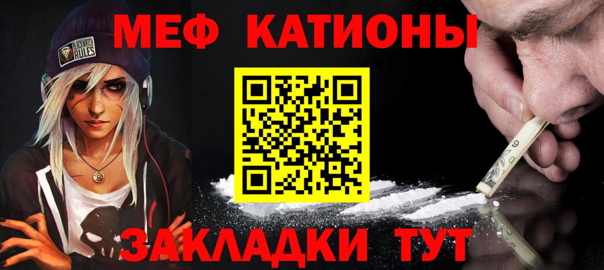 Меф мяу мяу мука Славгород