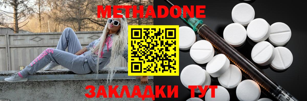 Метадон methadone Славгород